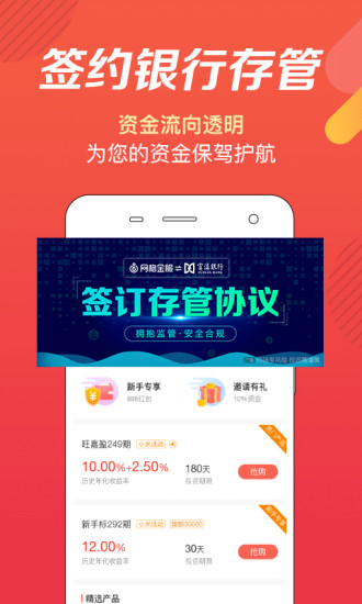 网格金服  v2.1.0图3