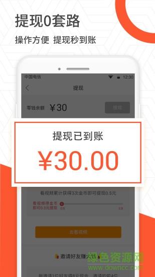 网赚挣钱视频  v1.8.6图3