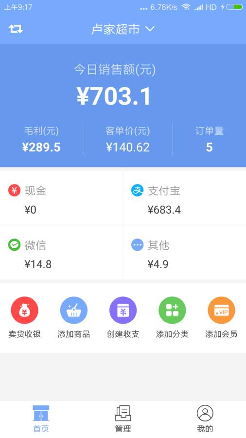 有店管家  v1.0.0.2图1