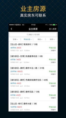 伊巢经纪  v8.5.0图2