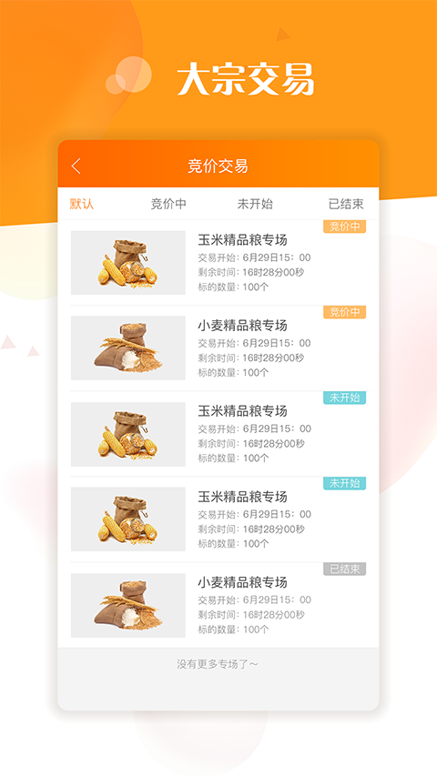 粮达网  v1.0图3