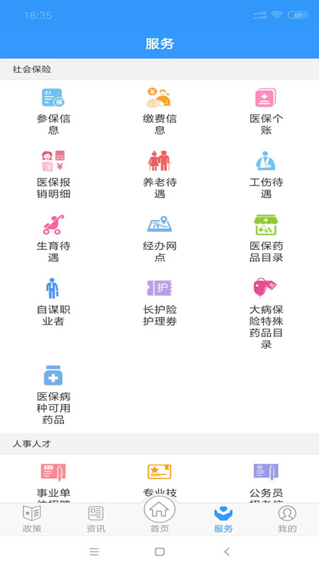 嘉善智慧人社  v1.1图3