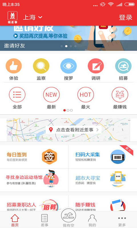 兼职社团  v4.3.1图2