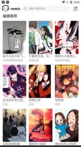 vomic漫画  v1.0.0图3