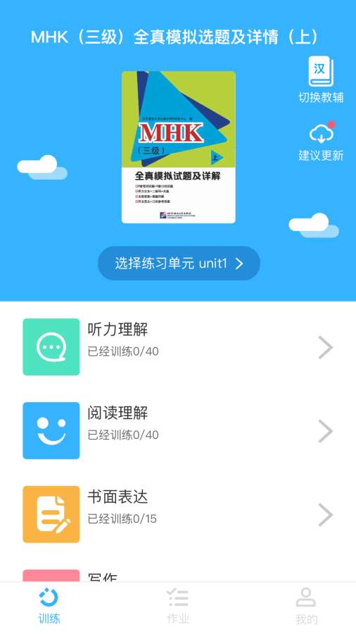 汉训宝  v1.1.0图1