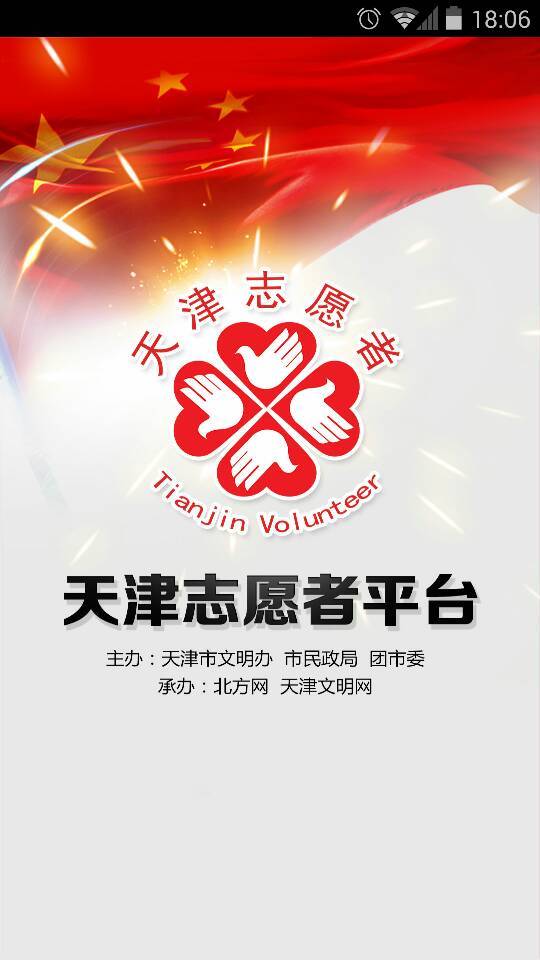 志愿天津  v1.3图1