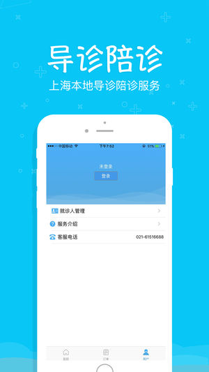 上海预约挂号  v2.09图4