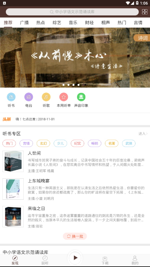 听听珈  v2.0图1