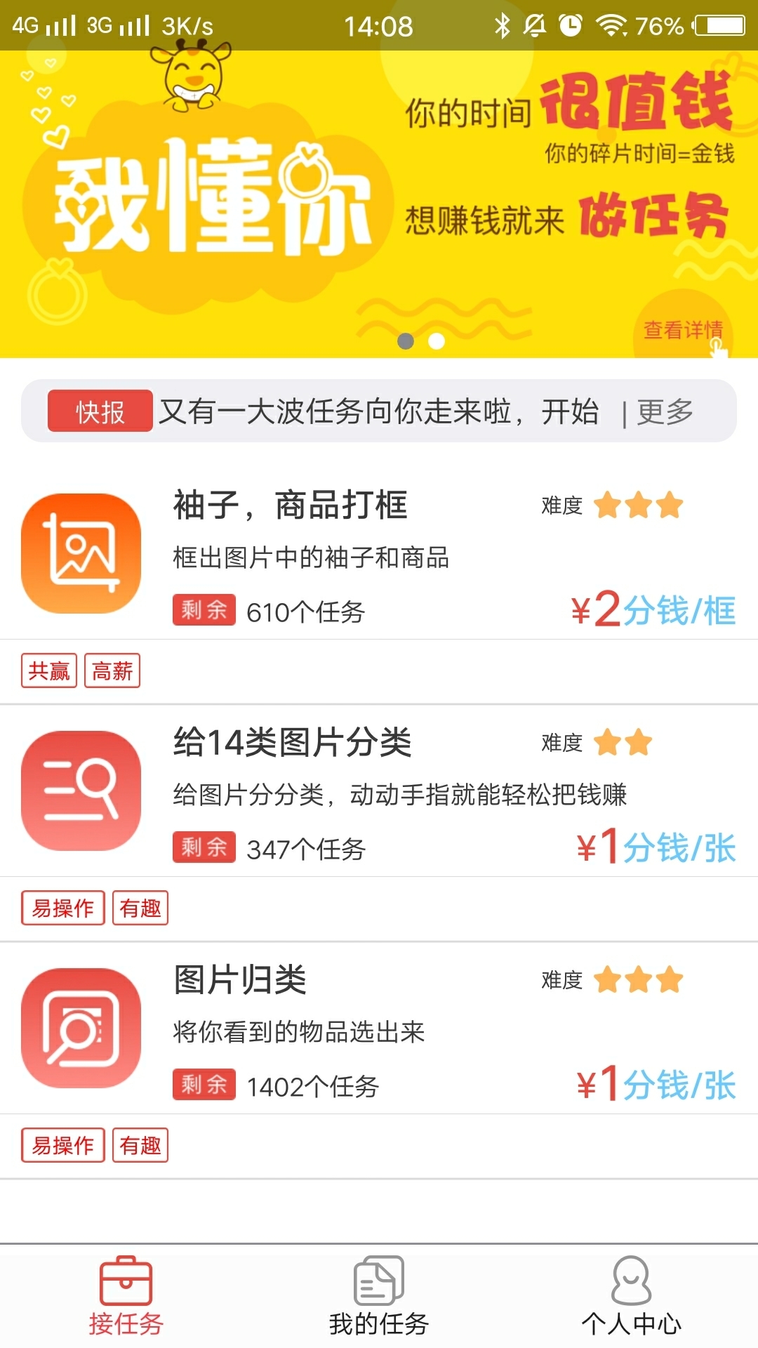 京东微工  v1.3图4