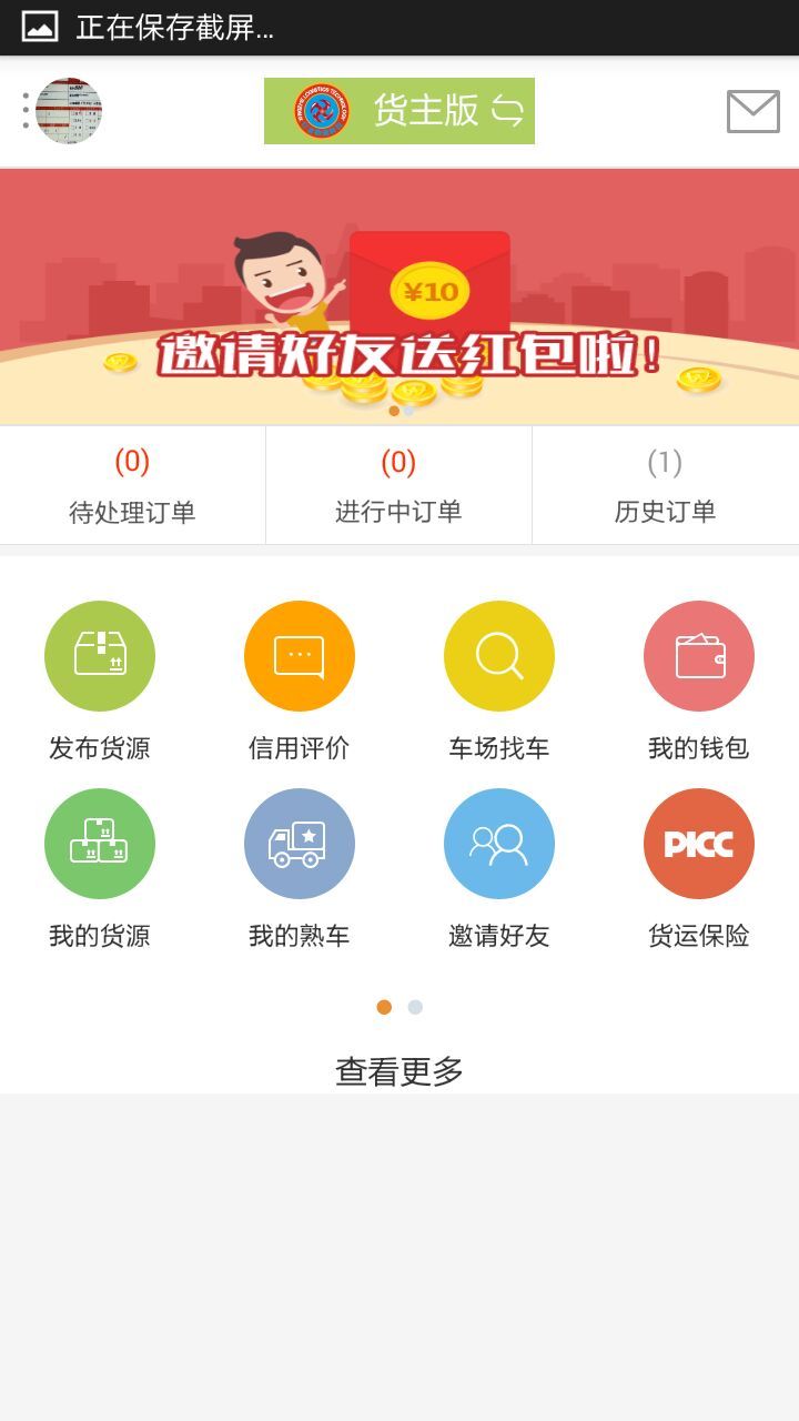 行者物流平台  v1.2.3图4