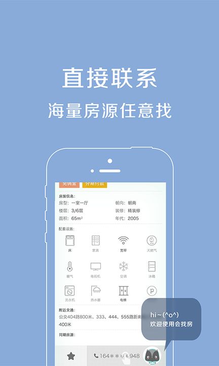 会找房  v1.3.7图3