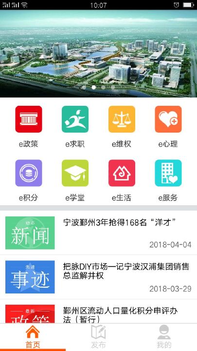 e乡鄞州  v1.4.2图1