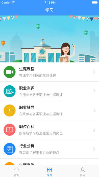 扬州职大就业  v4.0.5图2