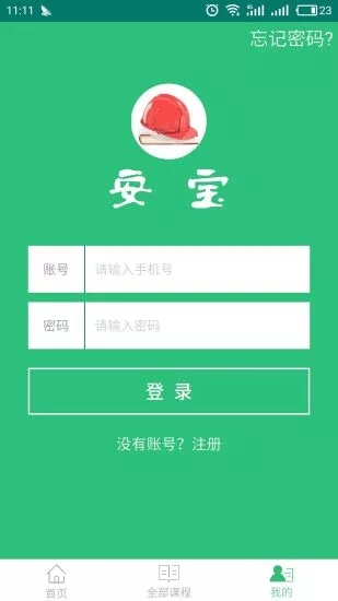 安宝  v1.4.6图1