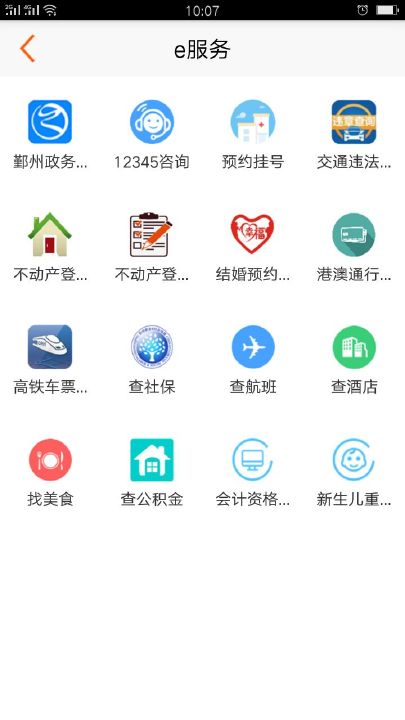 e乡鄞州  v1.4.2图4