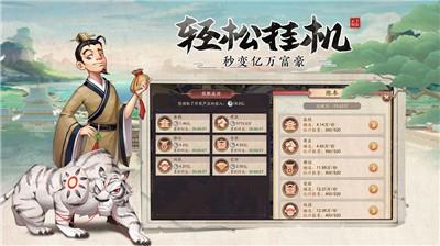 我是大东家之生财日记  v1.0.768图2