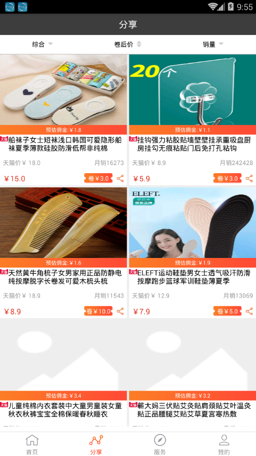 优享盒子  v1.4图2