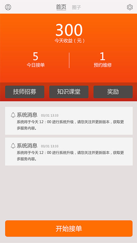 汽车匠人技师端  v1.1.9图3