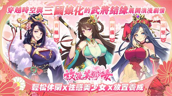 放置美少女  v1.1.0图1