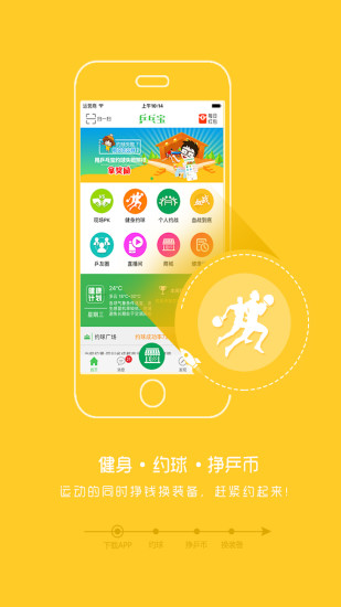 乒乓宝  v2.8.1图2