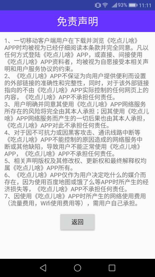 吃点儿啥  v1.0图4