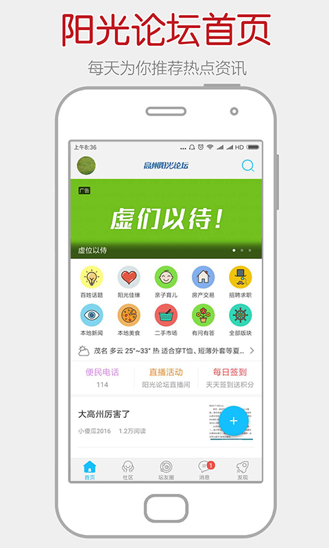 高州阳光论坛  v2.5.10图2