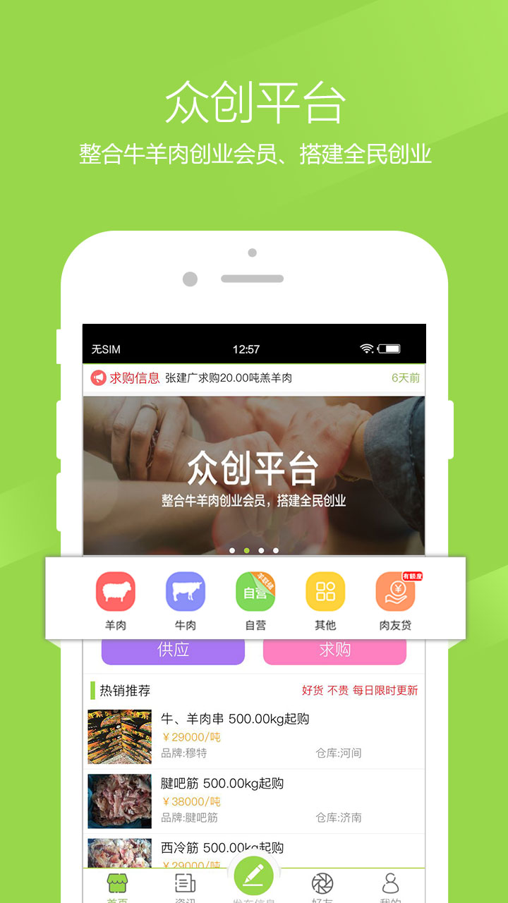 肉生鲜平台  v3.0图4