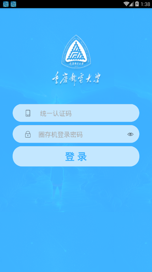 重邮一卡通  v1.0.40图2