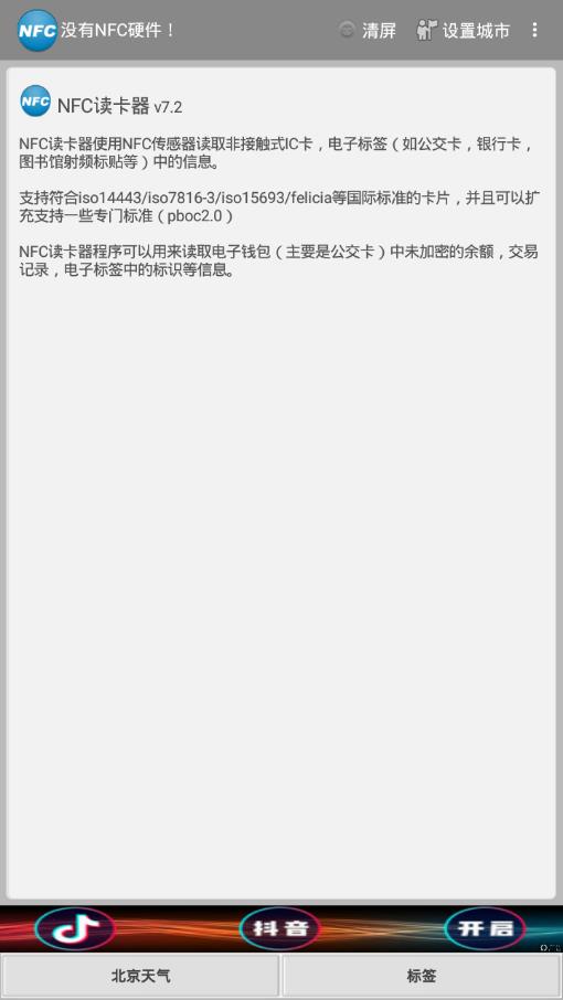 NFC读卡器  v7.2图4