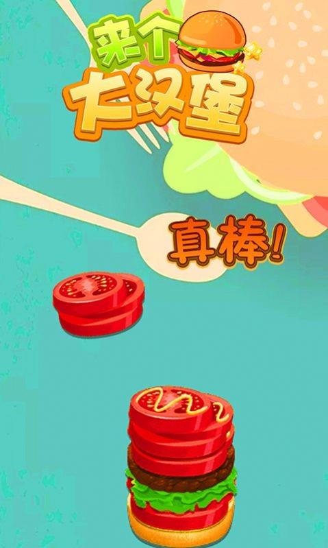 来个大汉堡  v1.0.2图2