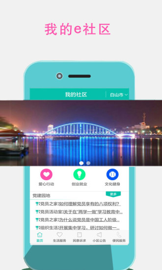 我的e社区  v1.0.4.02图1