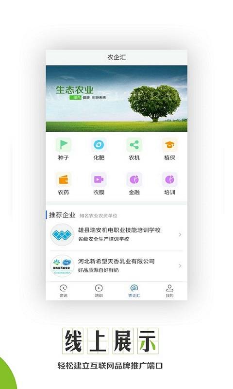 农业联盟  v1.0.0图4