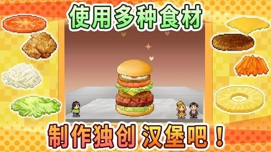 创意汉堡物语  v1.3.1图1