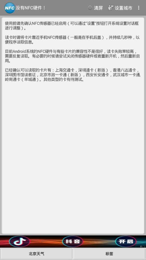 NFC读卡器  v7.2图3