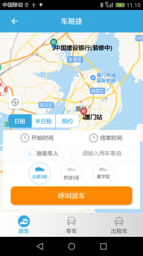 车易捷  v1.0.0.0731图1