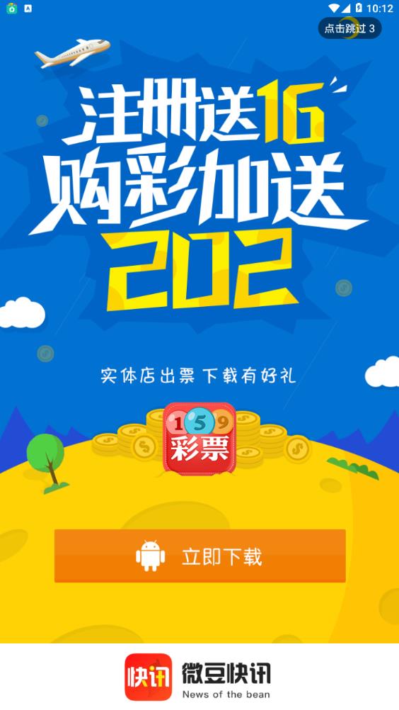 微豆快讯  v12.2.0图1