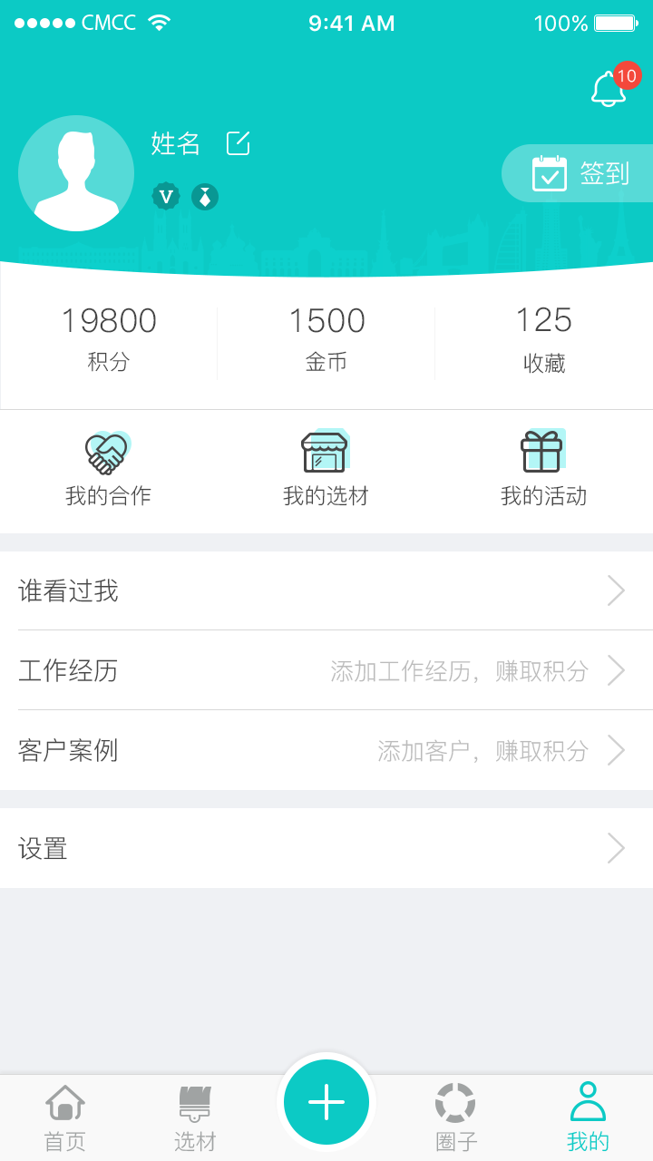 共信通  v1.0图3