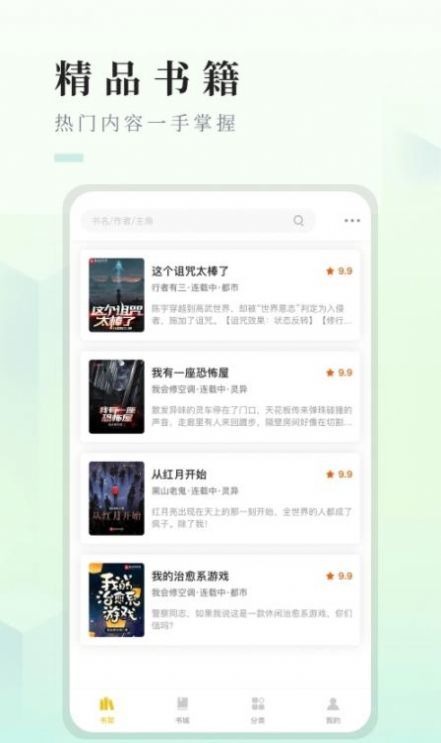 快眼看书免费小说阅读网  v1.2.1图1