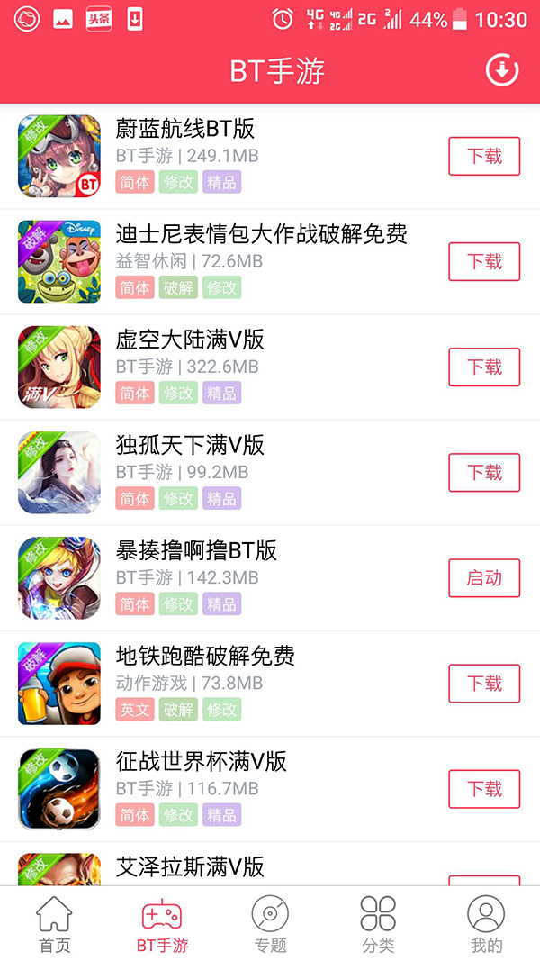 趣易宝盒  v2.0.1图2