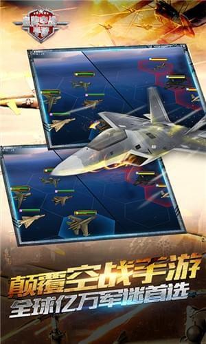 皇牌空战  v5.2.4图2