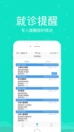 上海预约挂号  v2.09图2