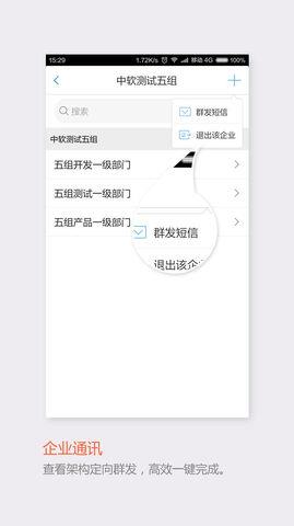 飞信安卓  v5.5.7图3