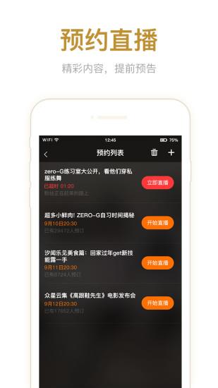 腾讯直播  v1.3.3.486图4