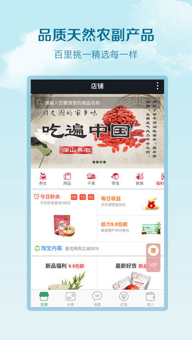 天然良仓  v3.1图2