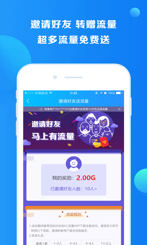 KC免费流量  v8.3.1图4