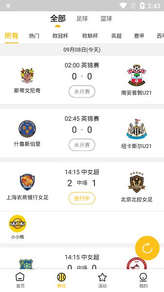 uu球直播v7.7.1  v1.0图3