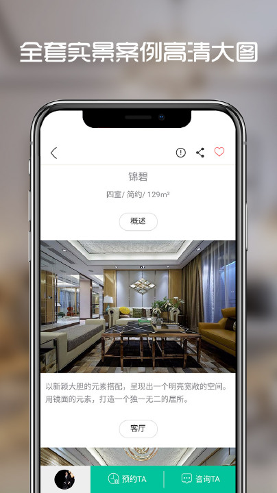 盛世乐居家装  v4.2.1图3