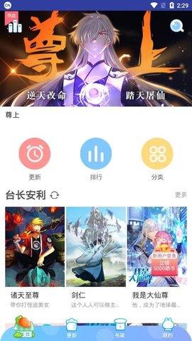 闲人漫画APP官网版  v3.37.0图2