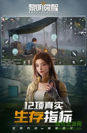 黎明觉醒体验服  v1.2.1图2