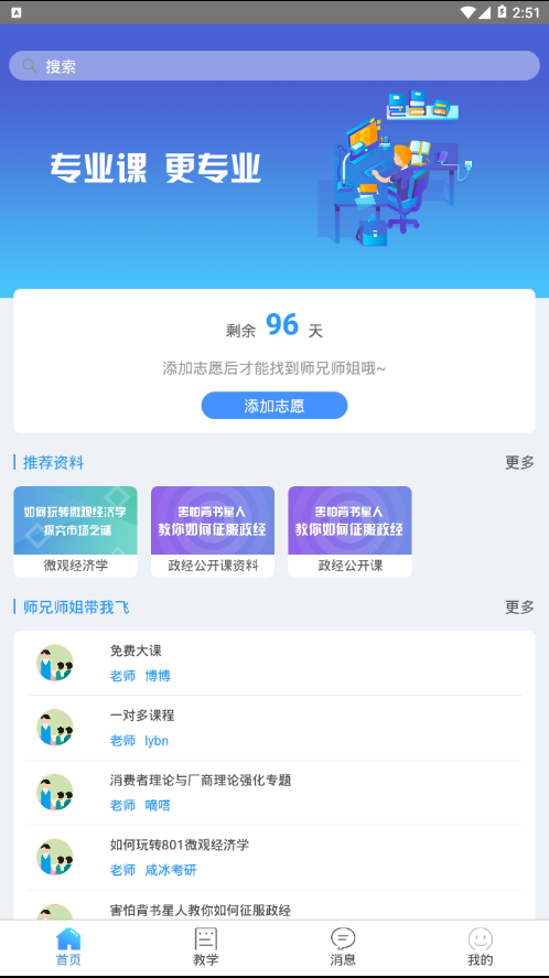 破冰考研帮  v1.4图1